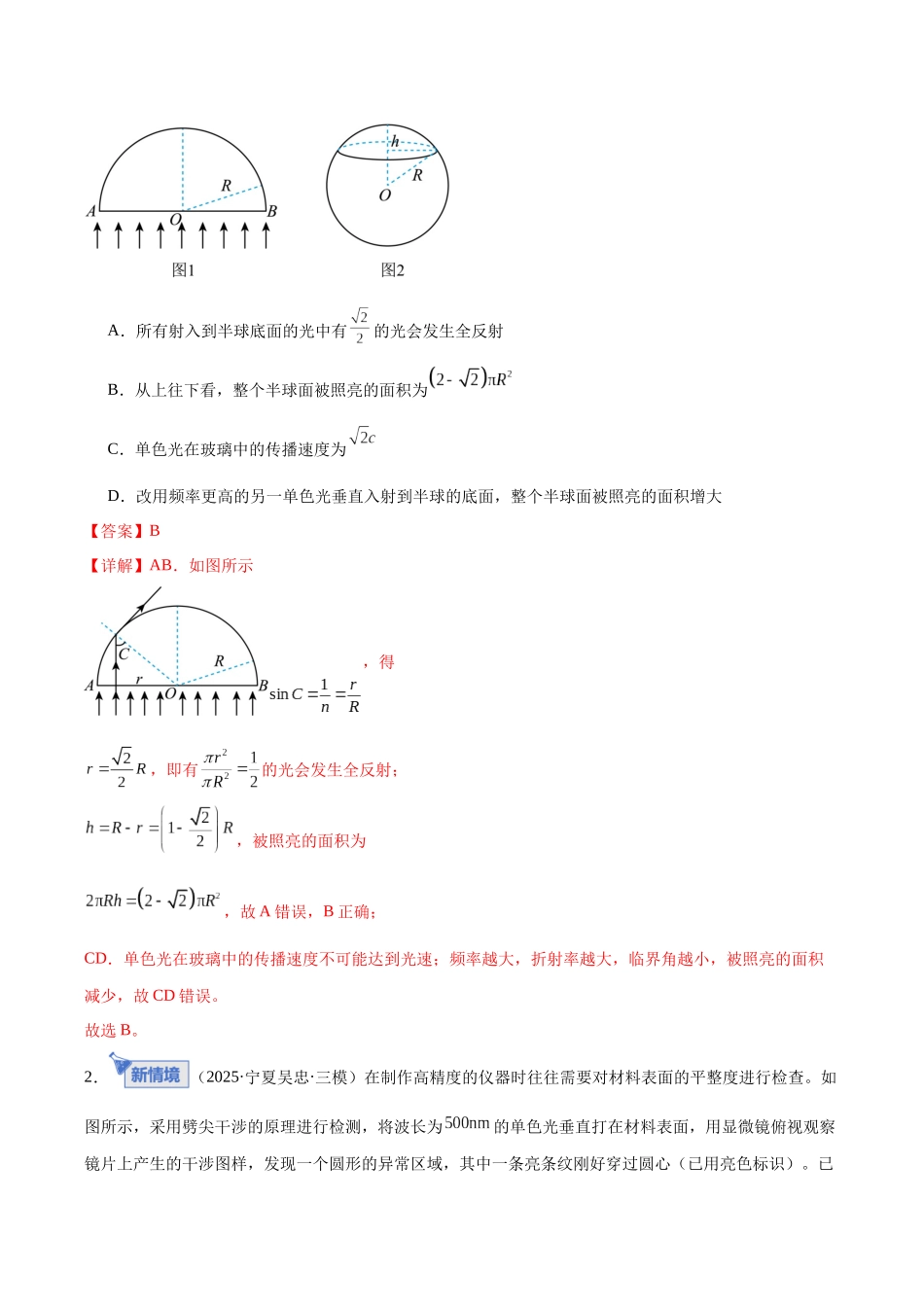 专题15 光学 电磁波（专题专练）（全国通用）（教师版）.docx_第2页