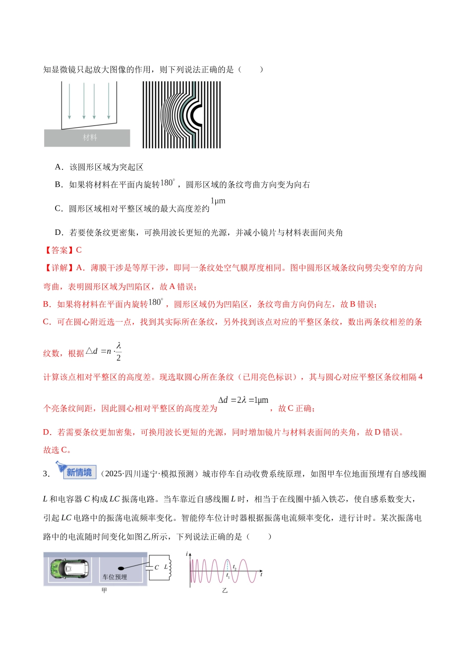专题15 光学 电磁波（专题专练）（全国通用）（教师版）.docx_第3页