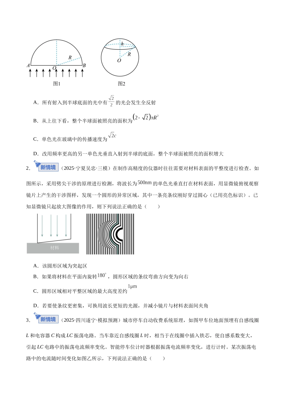 专题15 光学 电磁波（专题专练）（全国通用）（学生版）.docx_第2页