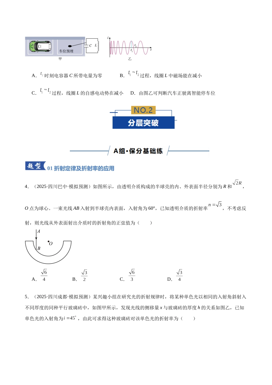专题15 光学 电磁波（专题专练）（全国通用）（学生版）.docx_第3页
