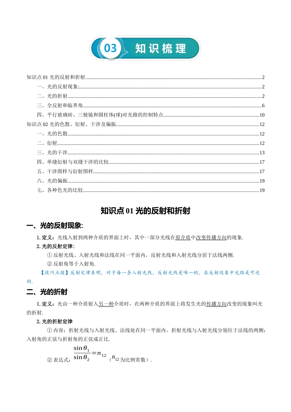 专题15 光学-2024年高考物理一轮复习知识清单(全国通用).docx_第2页