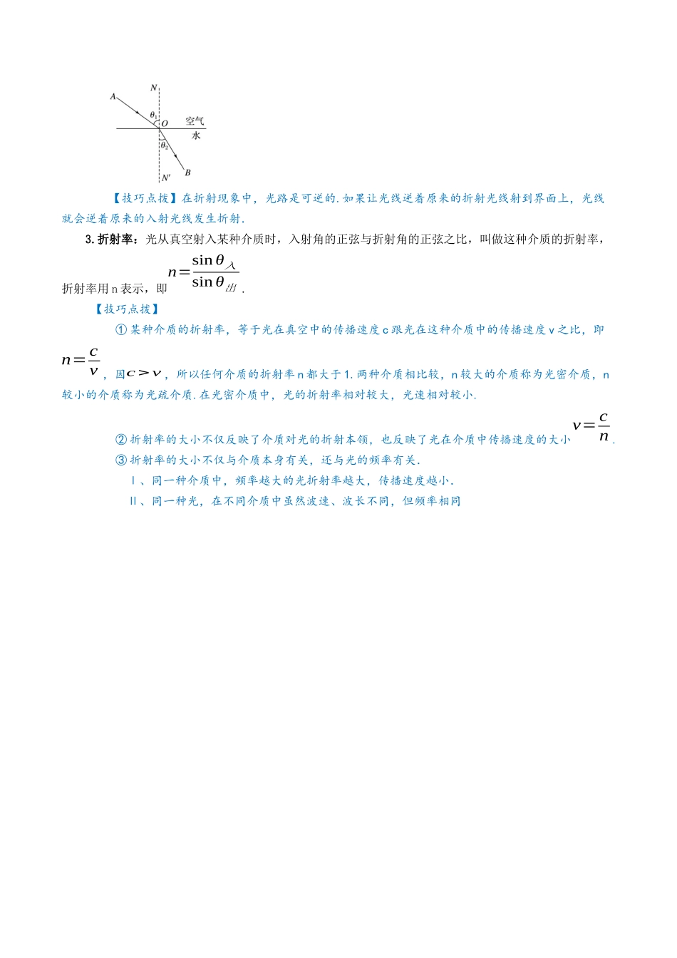 专题15 光学-2024年高考物理一轮复习知识清单(全国通用).docx_第3页