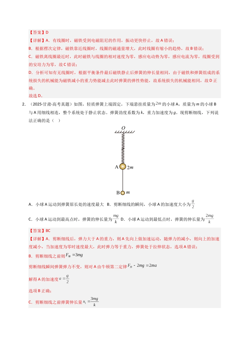 专题15 机械振动和机械波（全国通用）（教师版）.docx_第2页