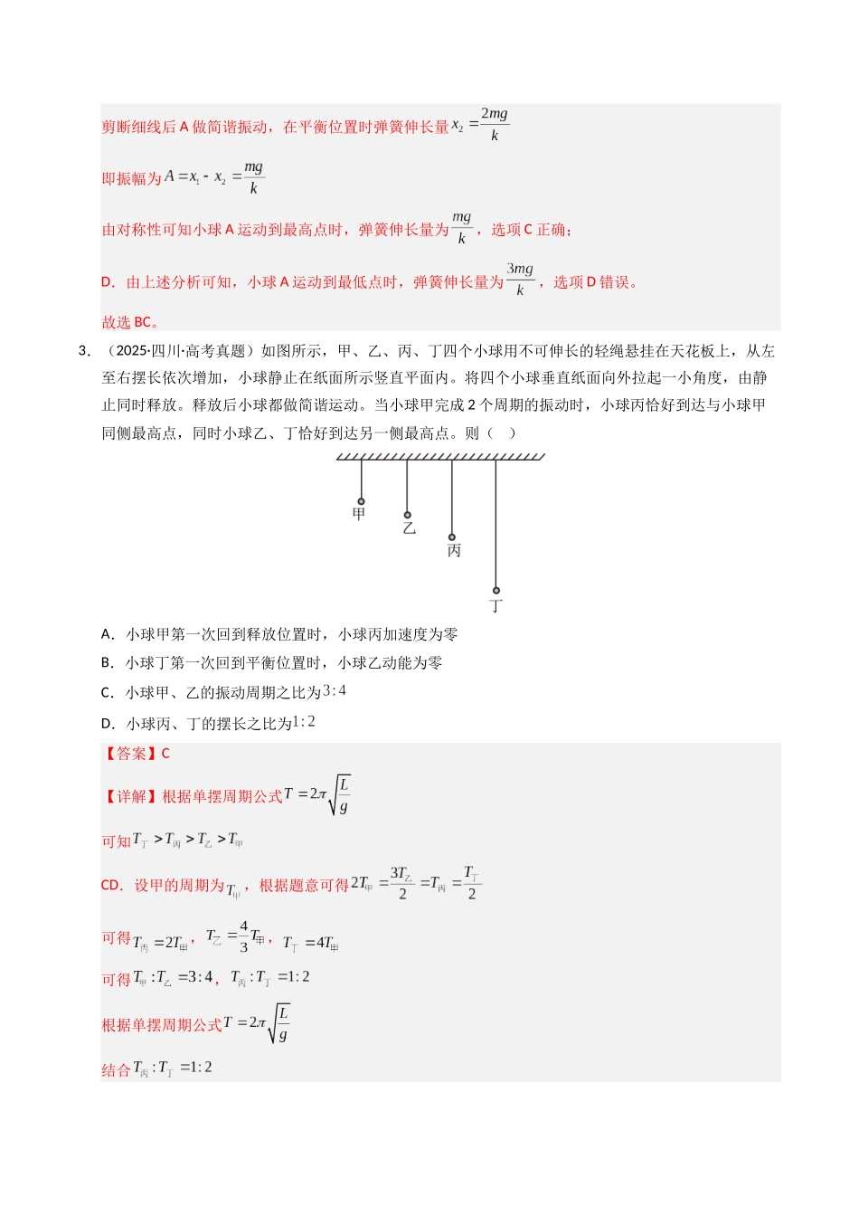 专题15 机械振动和机械波（全国通用）（教师版）.docx_第3页