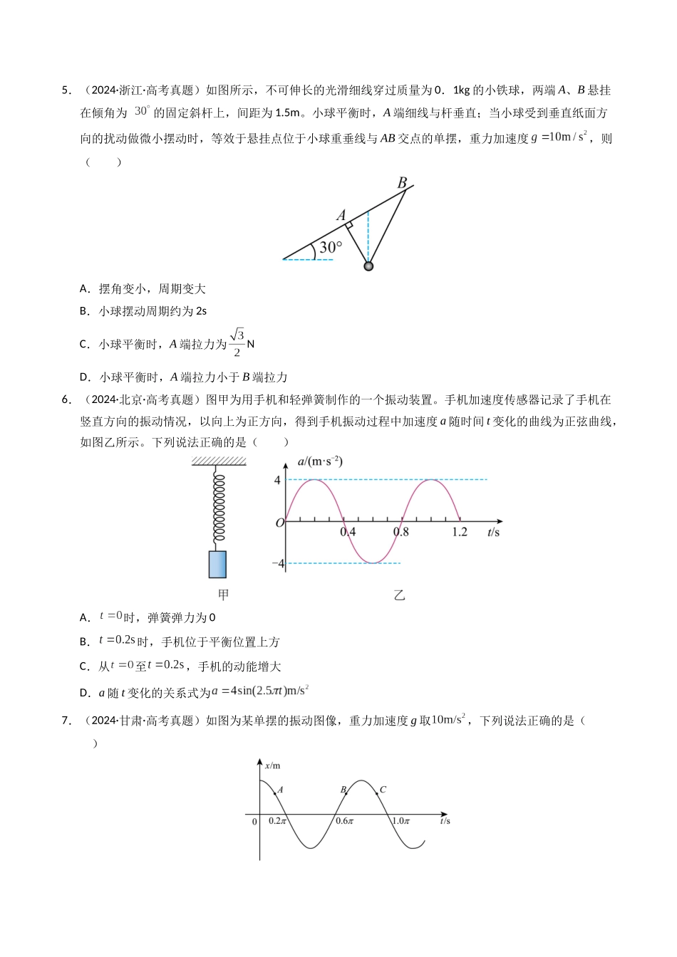 专题15 机械振动和机械波(全国通用)(学生版).docx_第3页