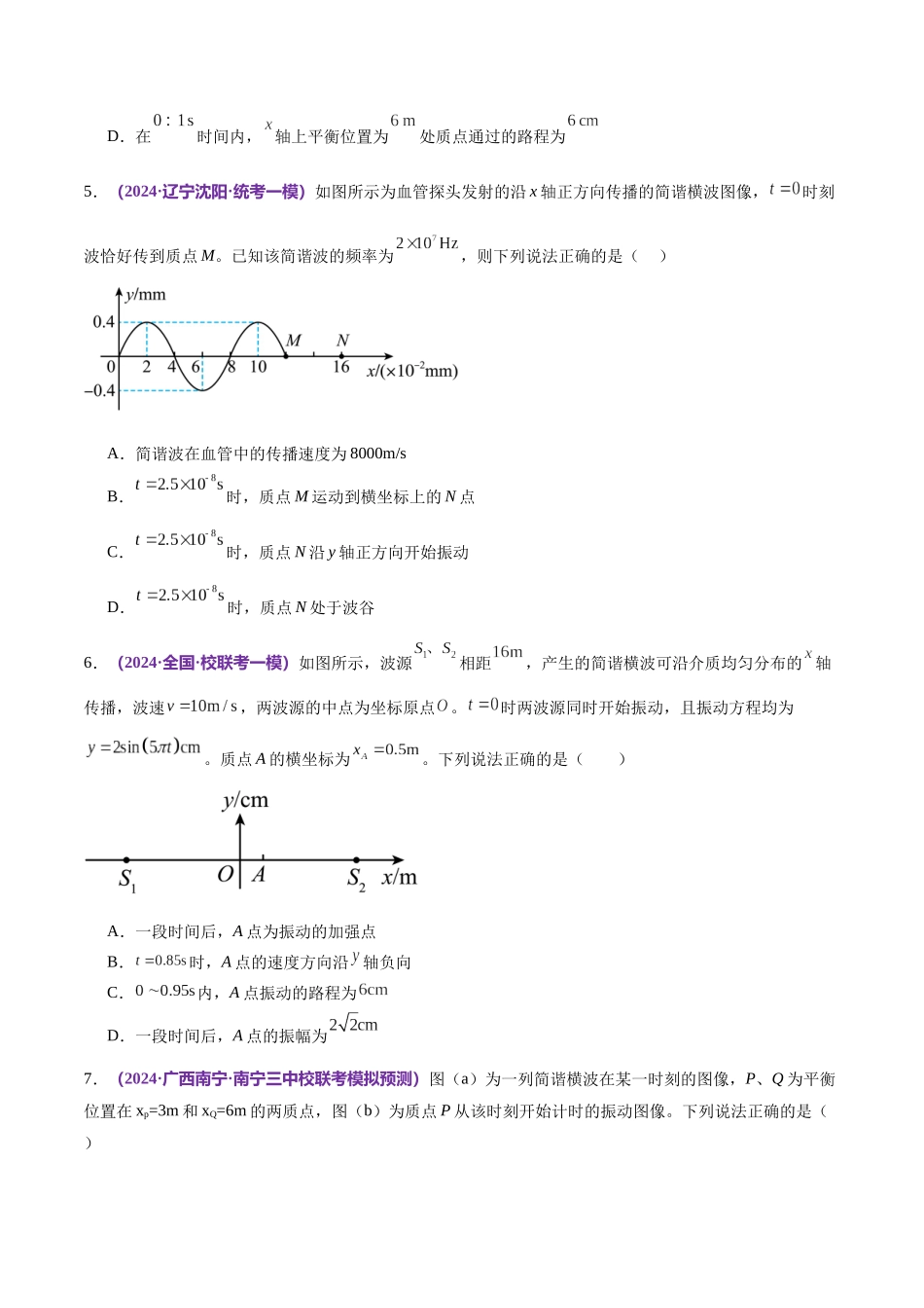 专题15 机械振动与机械波（测试）（原卷版）.docx_第3页