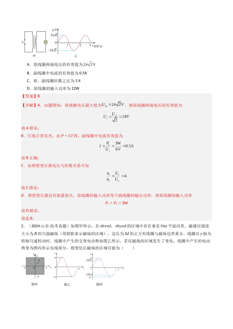 专题15 交变电流 -（全国通用）（解析版）.docx_第2页