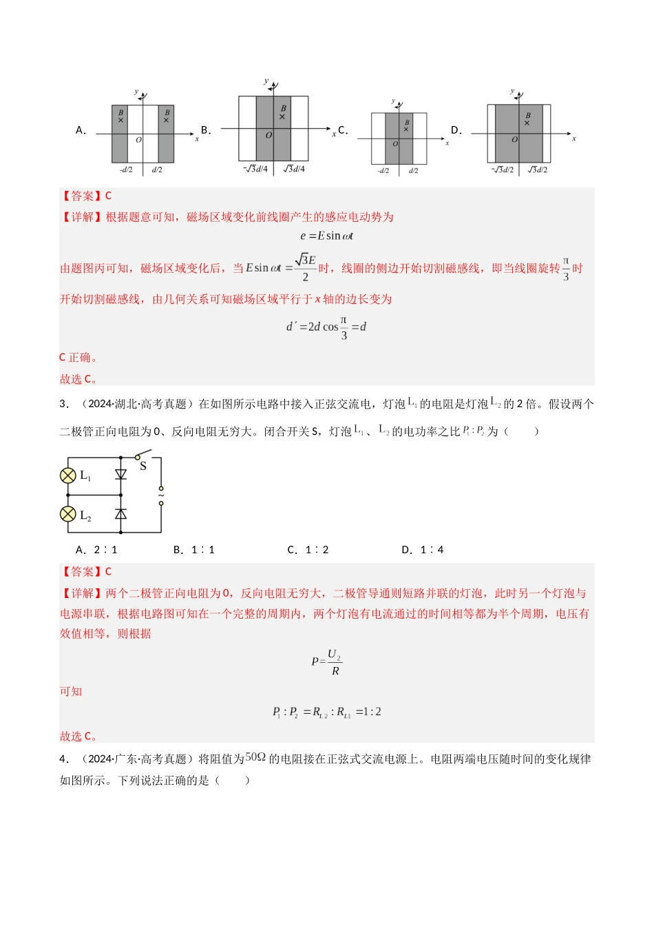 专题15 交变电流 -（全国通用）（解析版）.docx_第3页