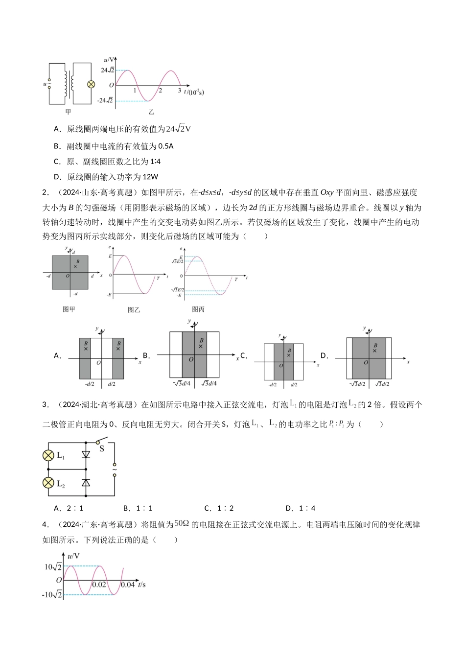 专题15 交变电流 -(全国通用)(原卷版).docx_第2页