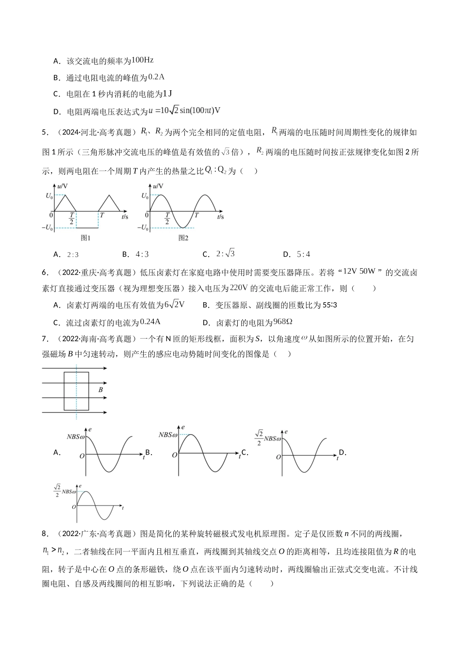 专题15 交变电流 -(全国通用)(原卷版).docx_第3页