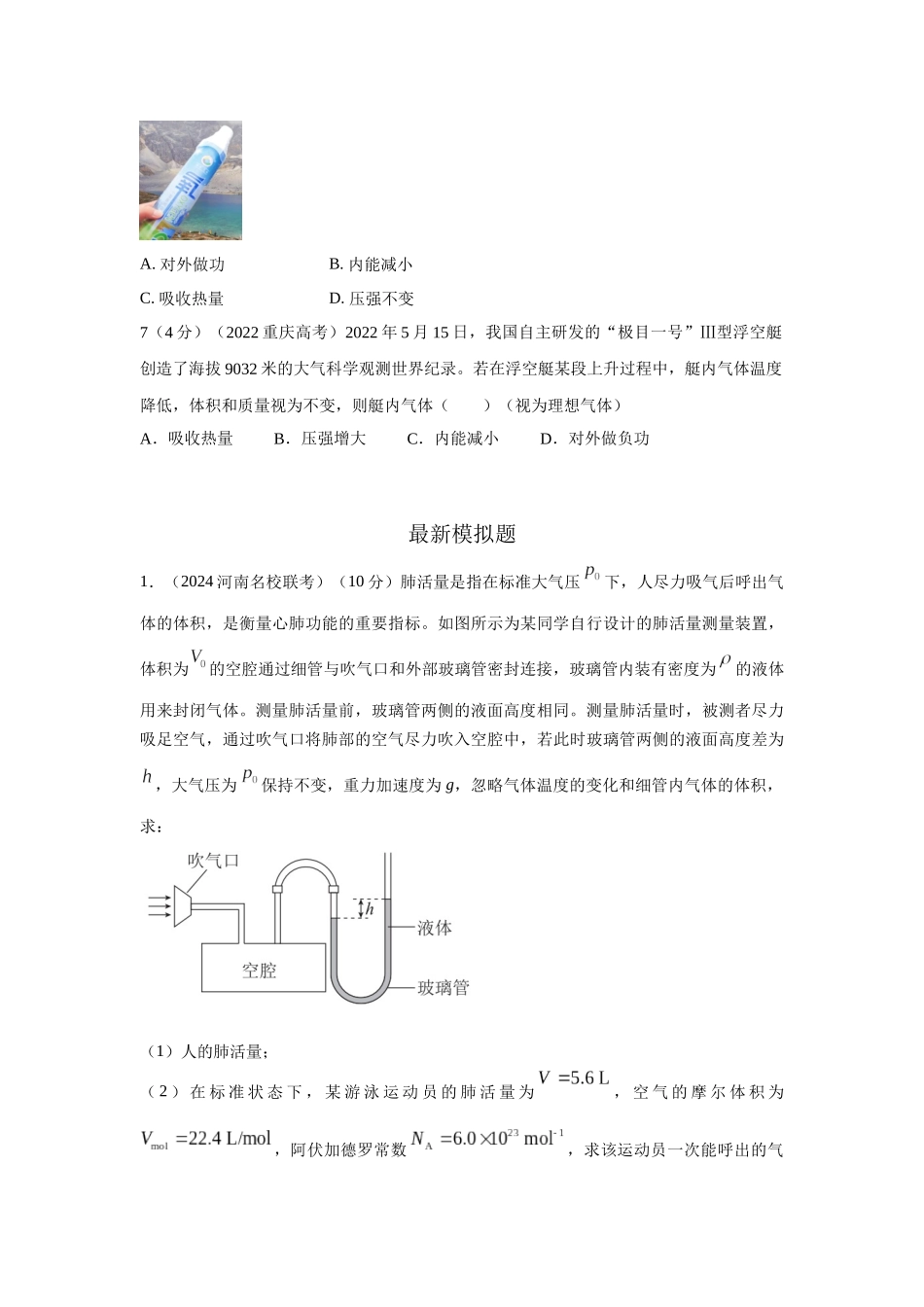 模型79 热学+实际模型（原卷版）.docx_第3页