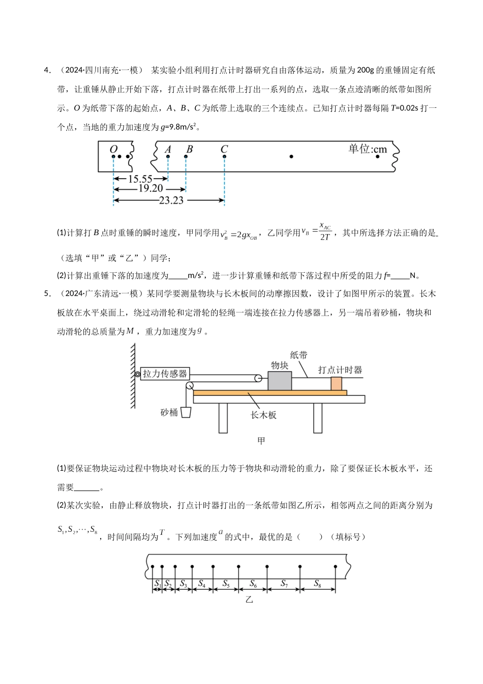 专题15 力学实验（新高考通用）（学生版）.docx_第3页
