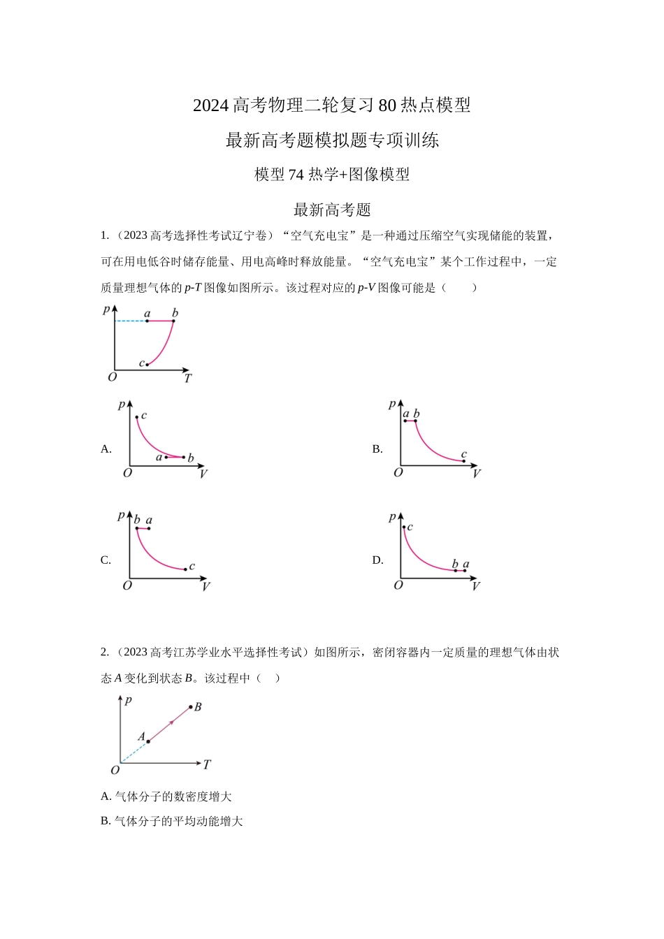 模型81 热学+图像模型(原卷版).docx_第1页