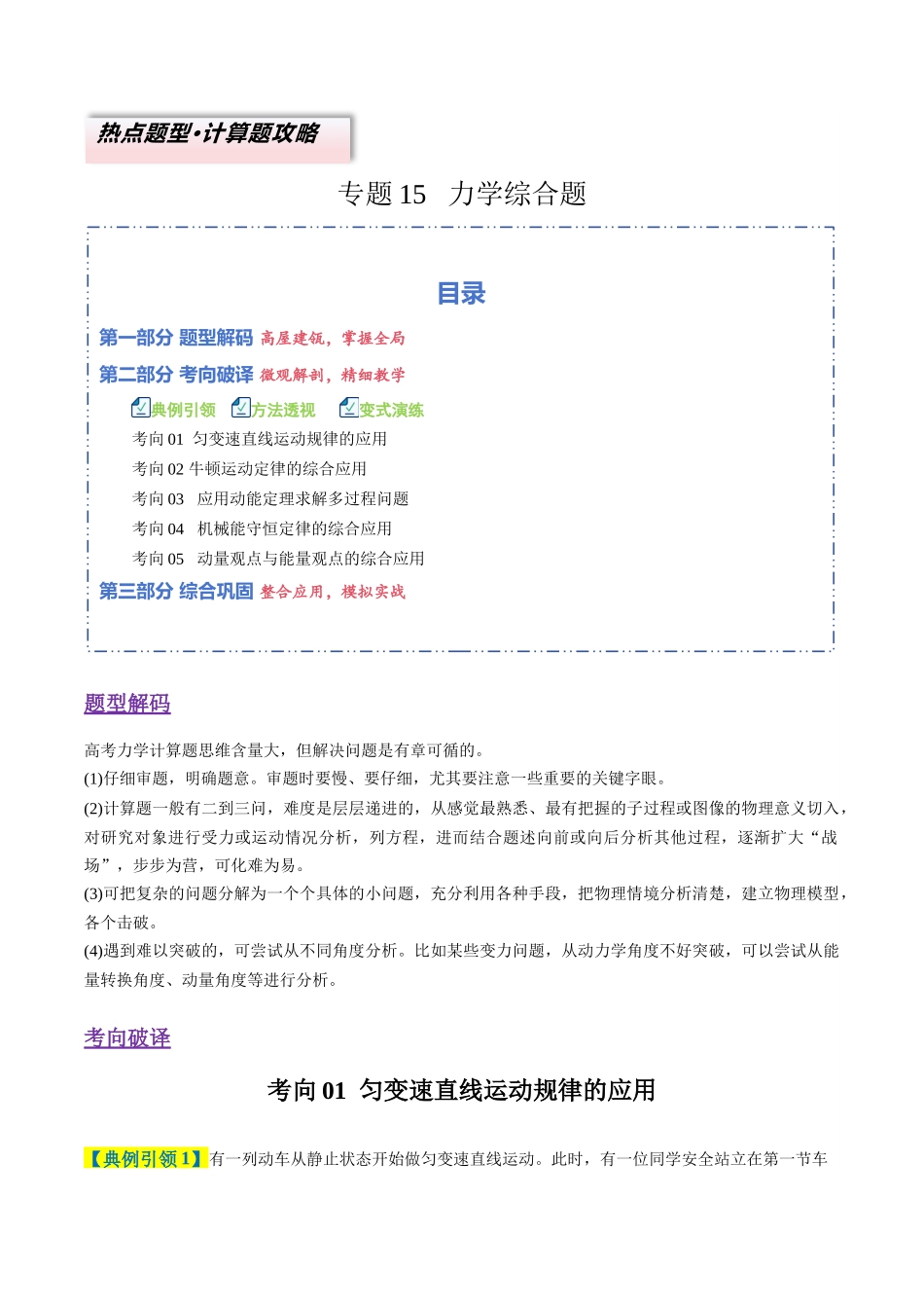 专题15 力学综合题(5大题型)(题型专练)(全国通用)(教师版).docx_第1页