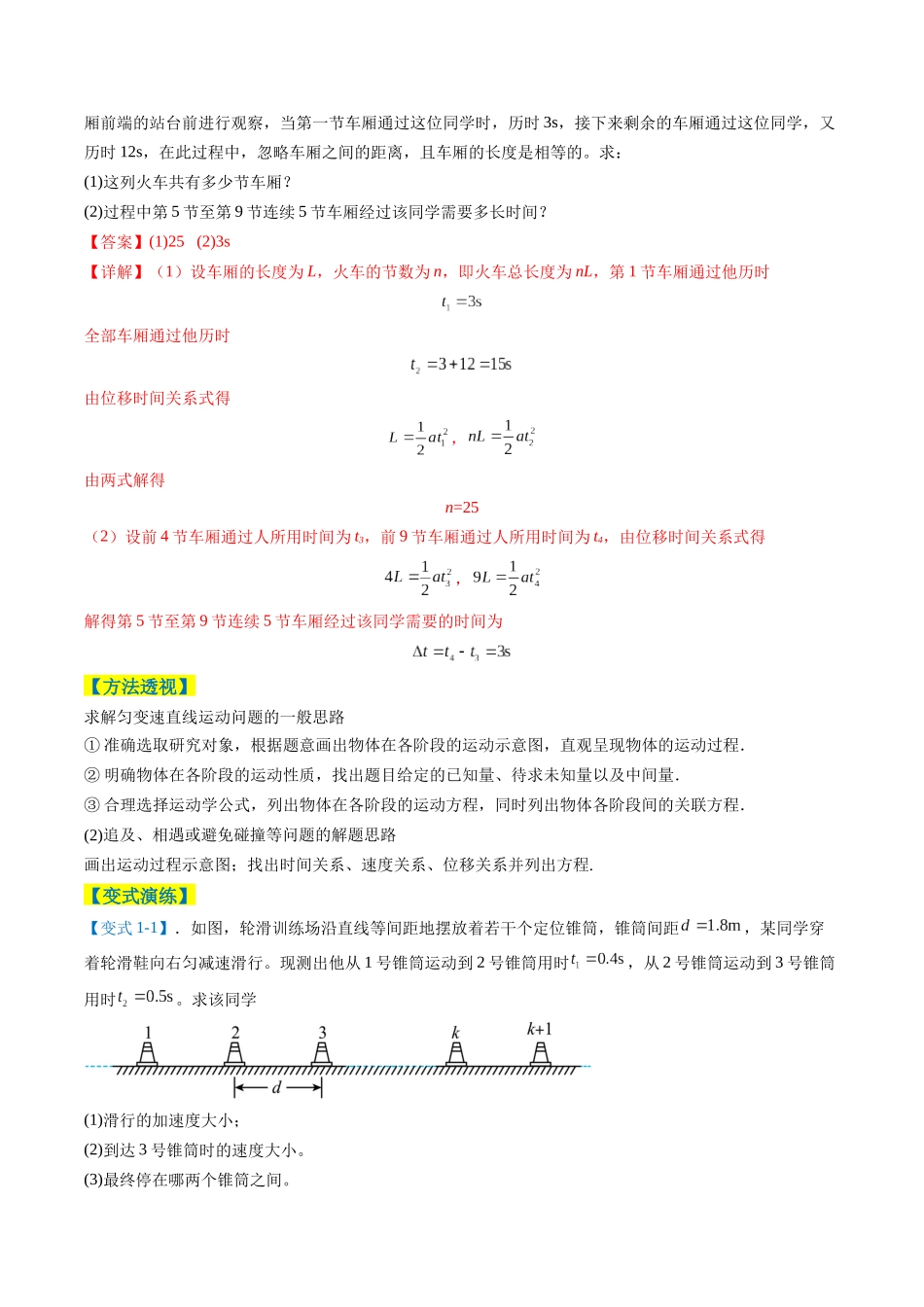 专题15 力学综合题(5大题型)(题型专练)(全国通用)(教师版).docx_第2页