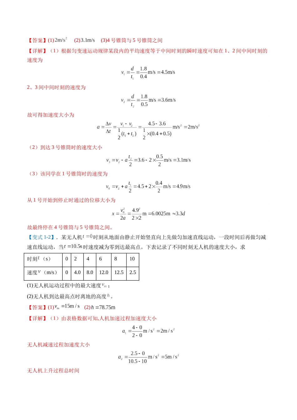 专题15 力学综合题(5大题型)(题型专练)(全国通用)(教师版).docx_第3页
