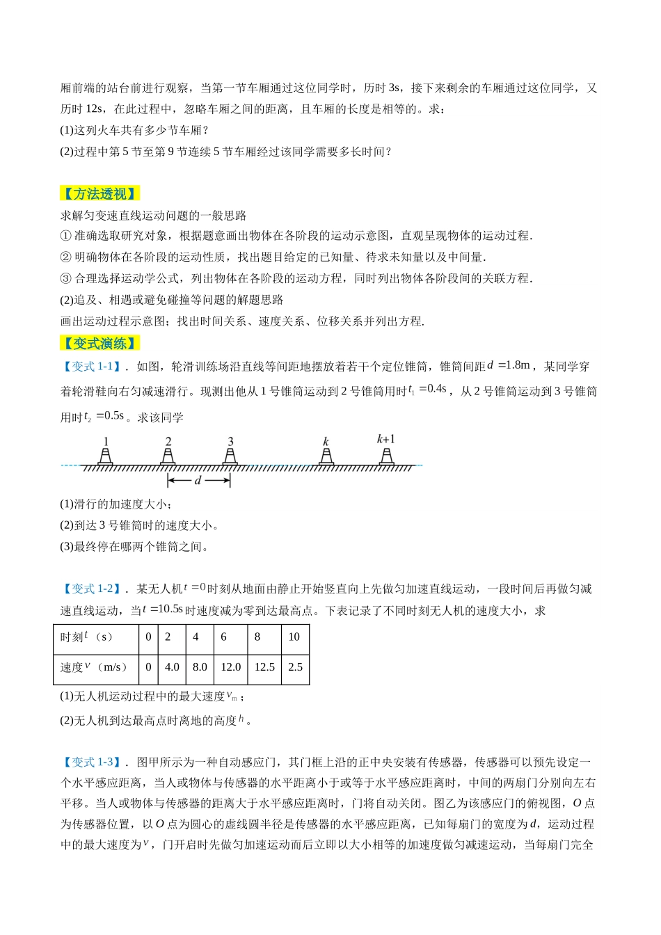 专题15 力学综合题（5大题型）（题型专练）（全国通用）（学生版）.docx_第2页