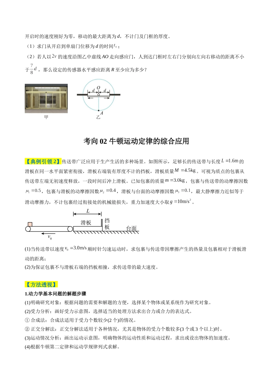 专题15 力学综合题（5大题型）（题型专练）（全国通用）（学生版）.docx_第3页