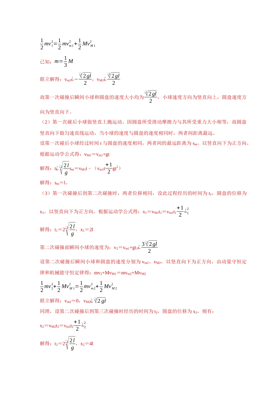 专题15 碰撞与类碰撞模型（教师版）.docx_第3页
