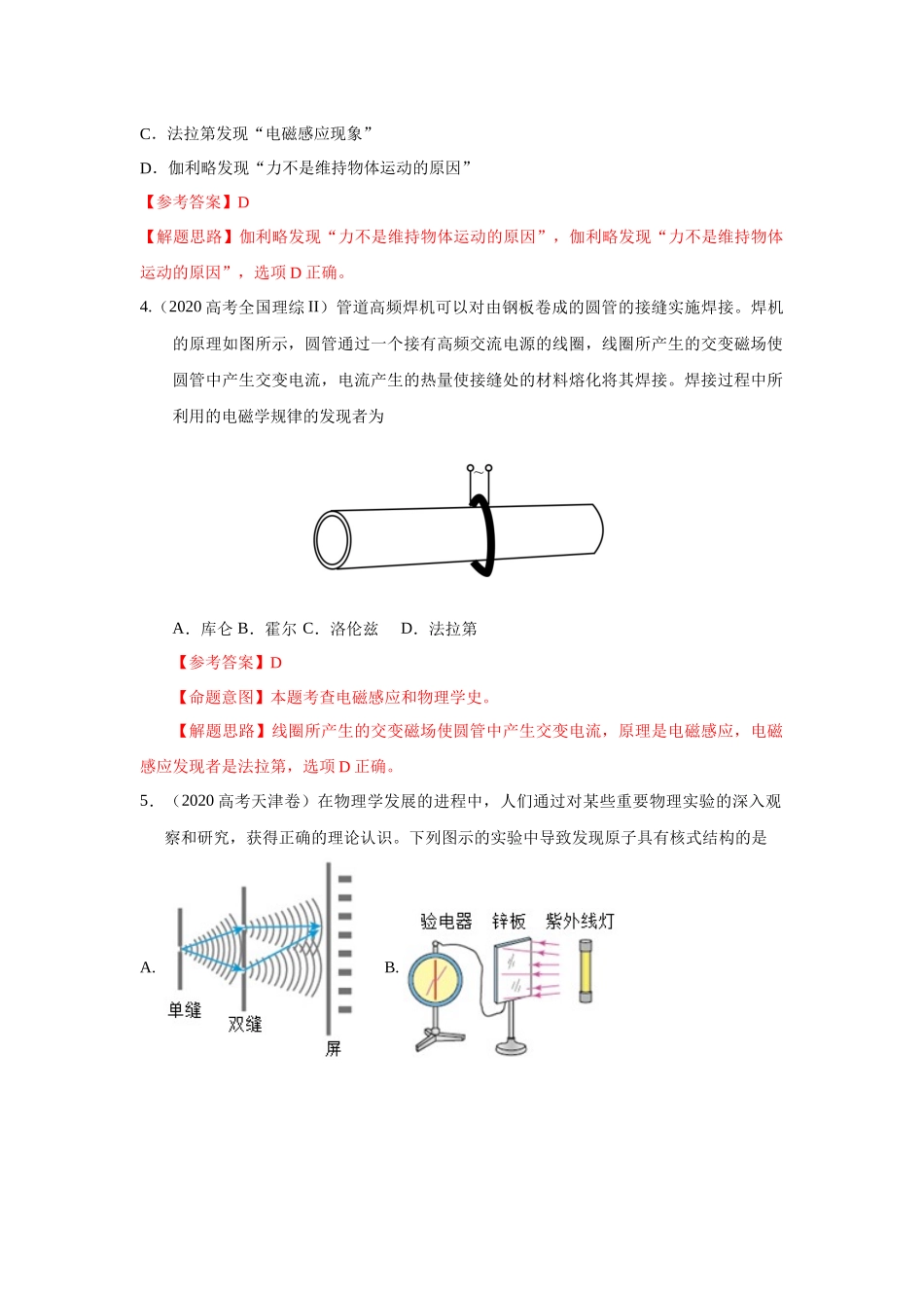 模型86物理学史和单位制(原卷版).docx_第2页