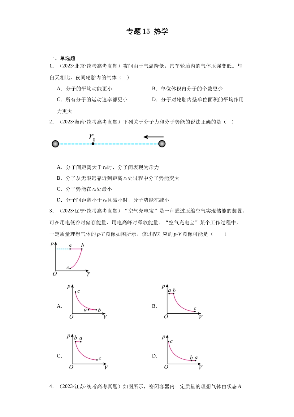 专题15 热学 (学生版).docx_第1页