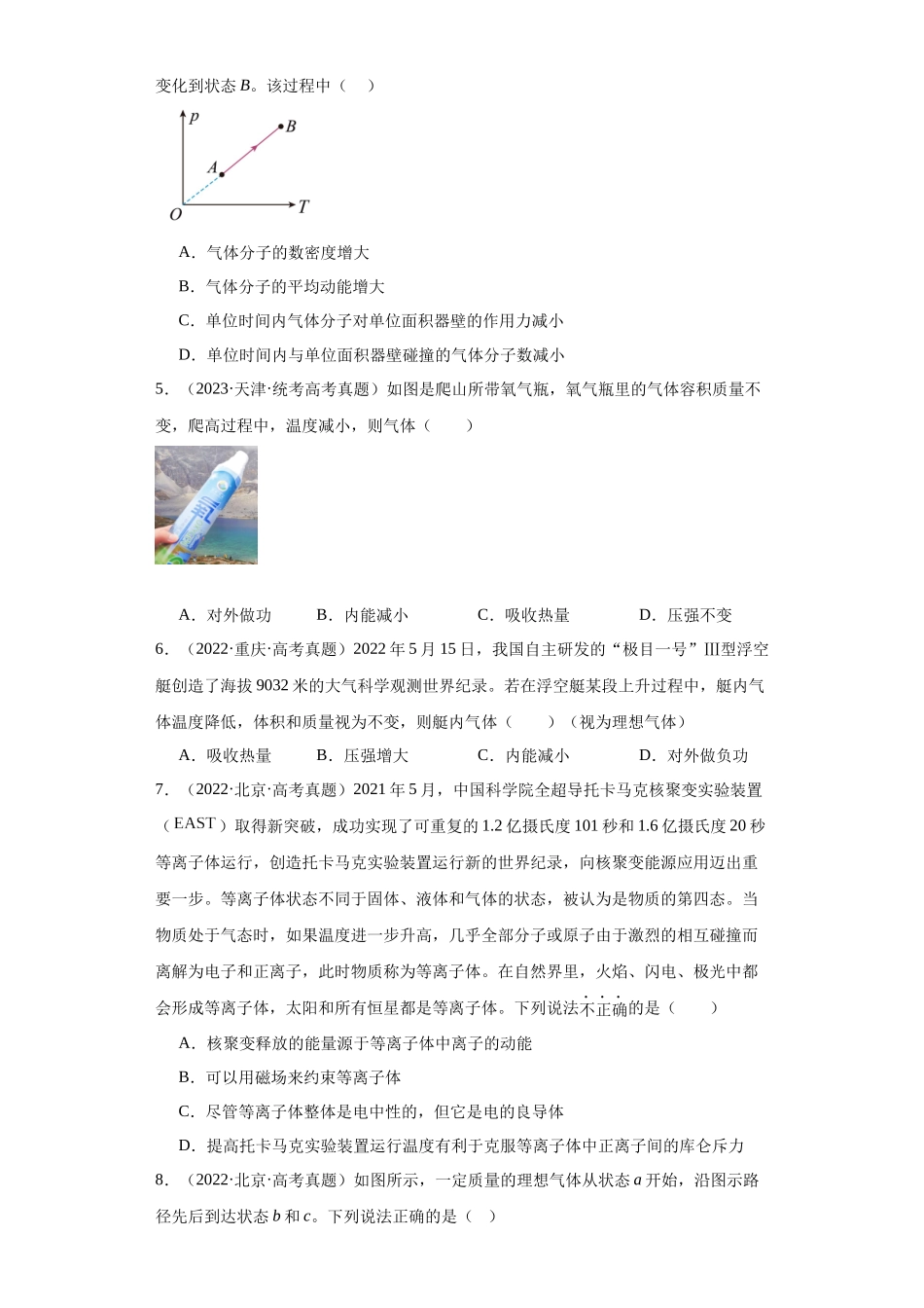 专题15 热学 (学生版).docx_第2页