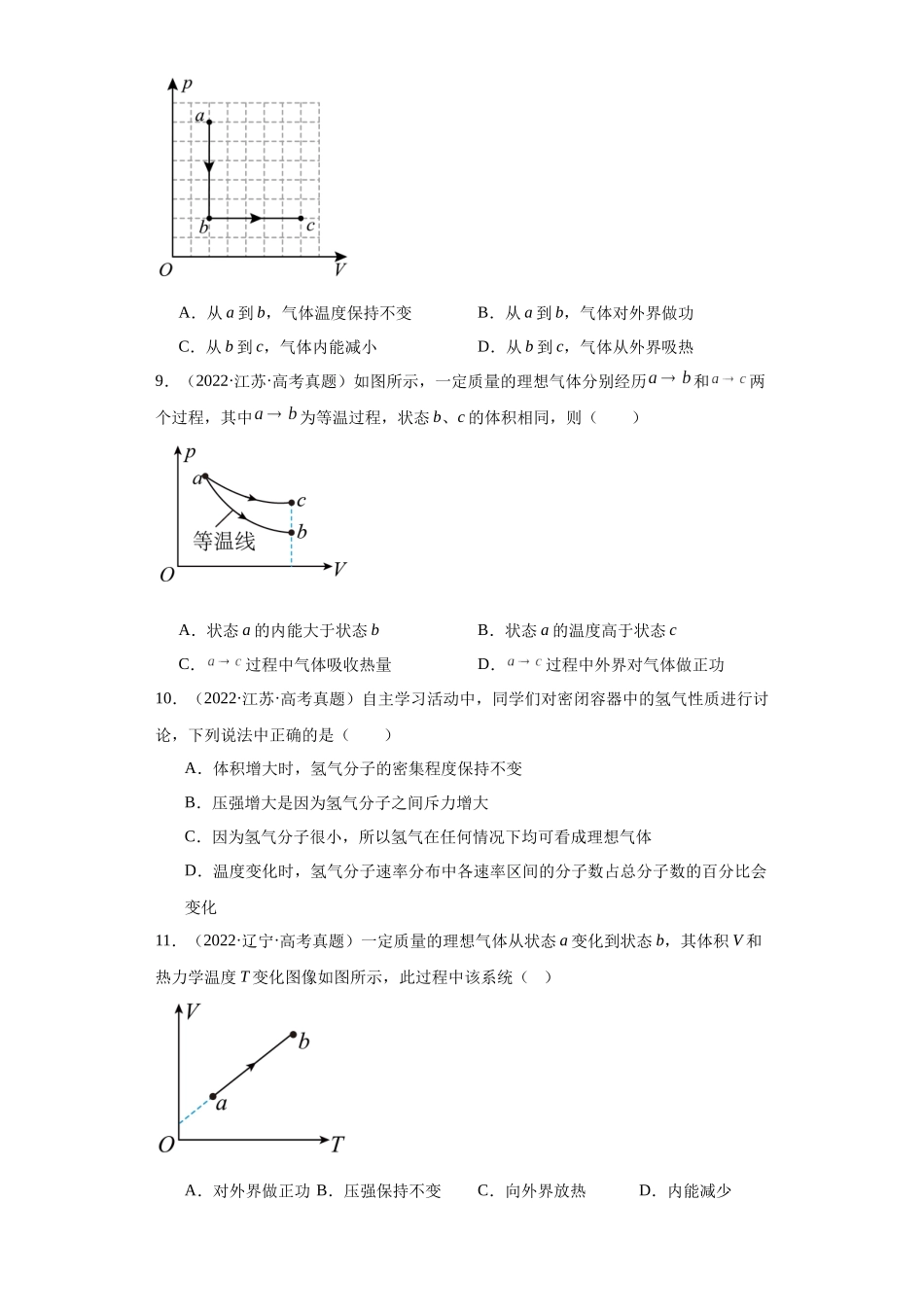 专题15 热学 (学生版).docx_第3页
