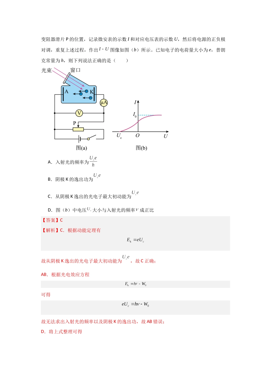 专题15+近代物理(解析版).docx_第2页