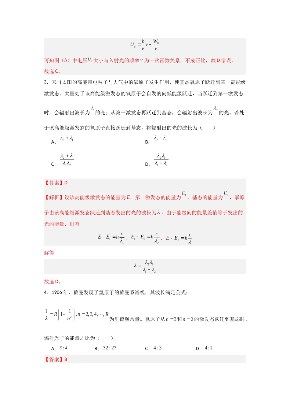 专题15+近代物理(解析版).docx_第3页