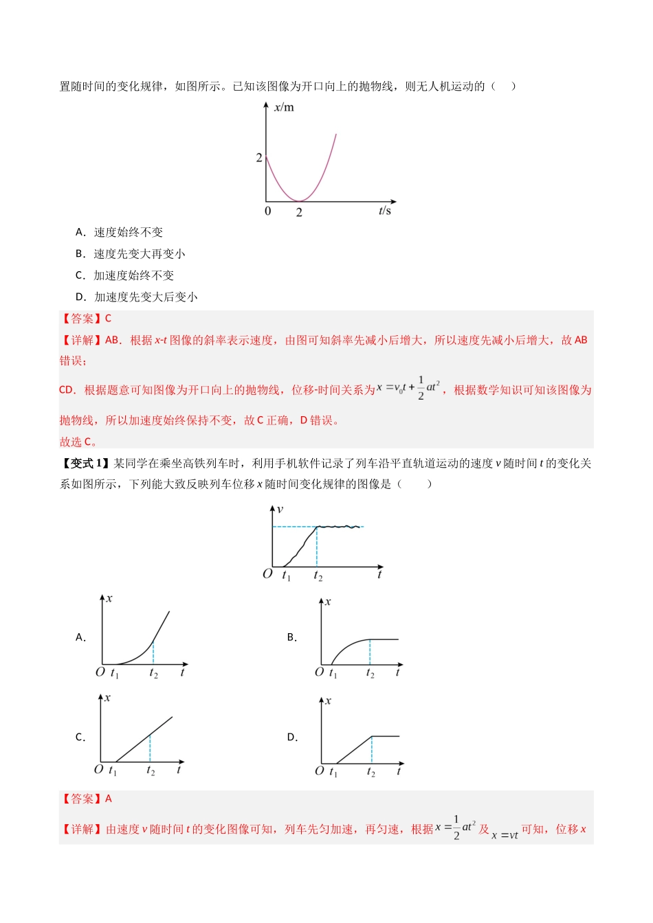 抢分秘籍02 运动图像四类常考问题和追及相遇问题(三大题型)(教师版).docx_第3页