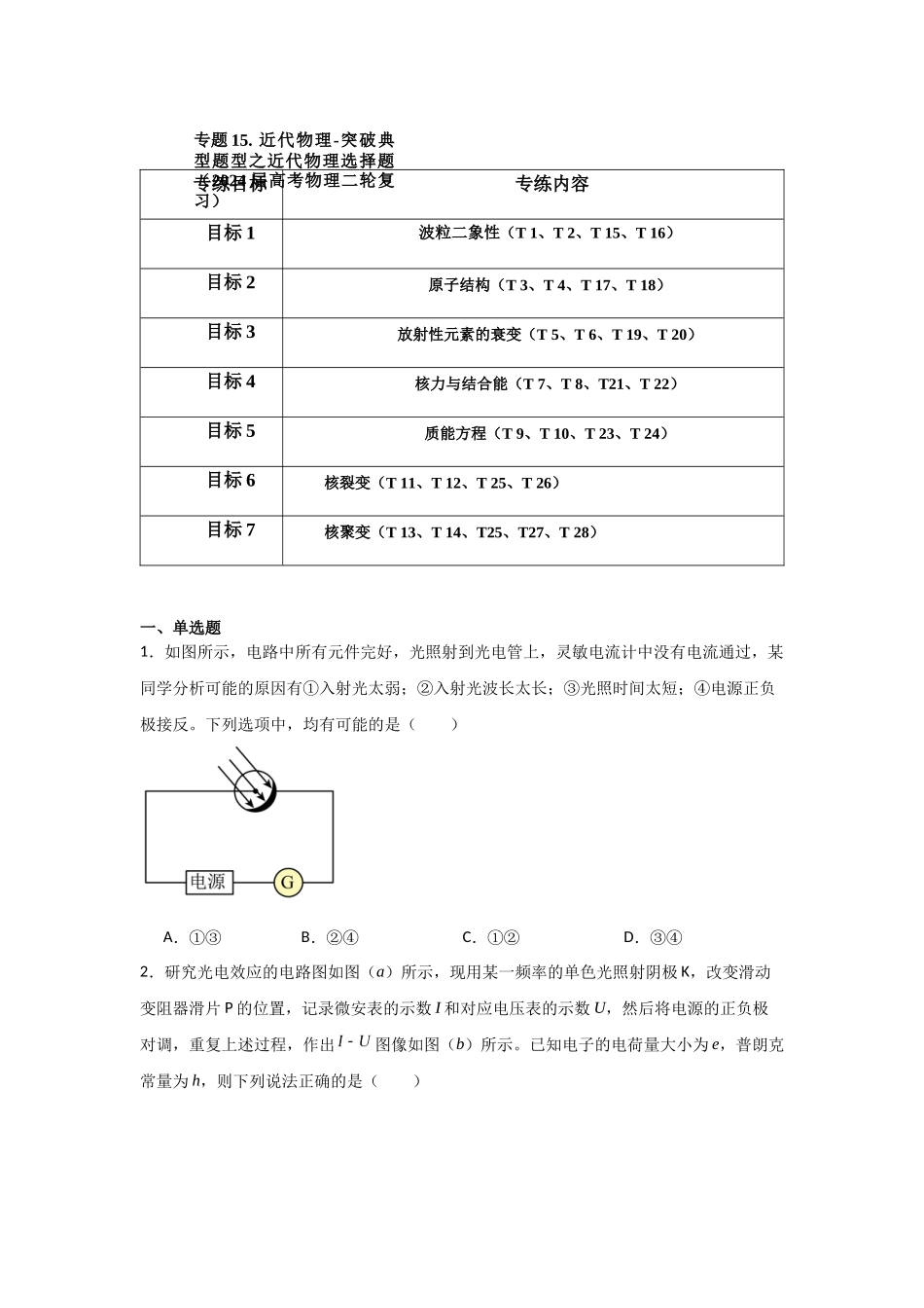 专题15+近代物理(原卷版).docx_第1页