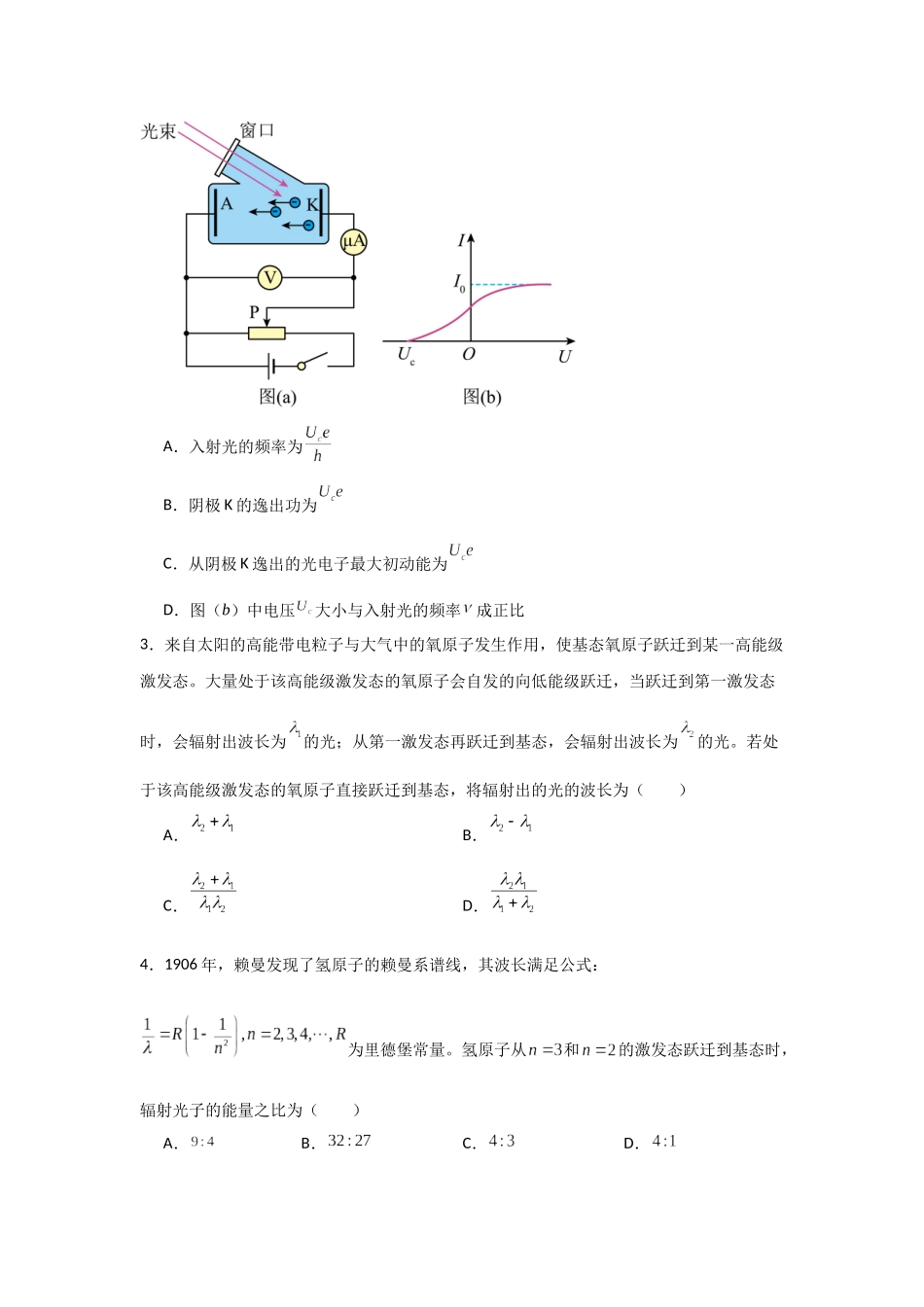 专题15+近代物理(原卷版).docx_第2页
