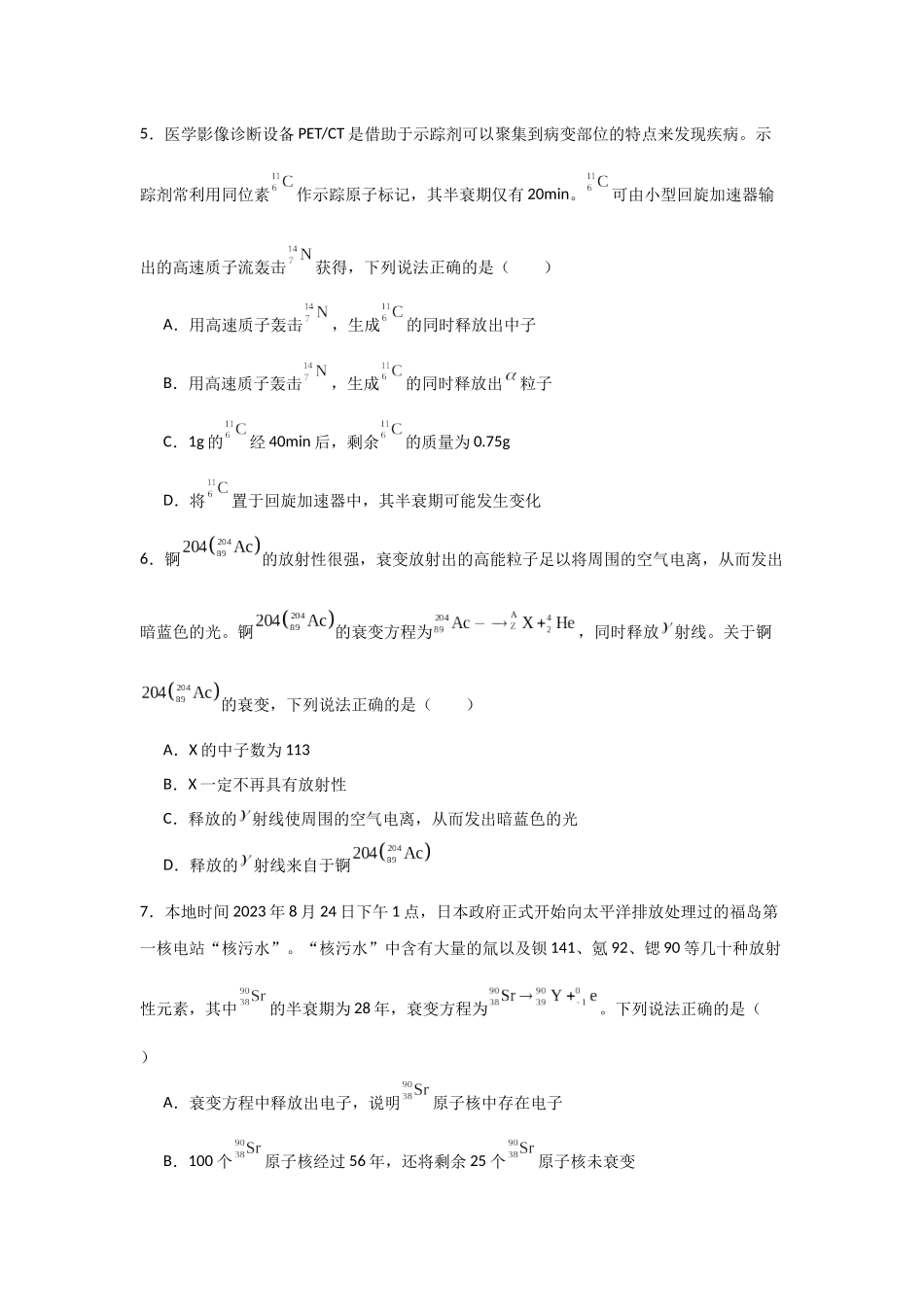 专题15+近代物理(原卷版).docx_第3页