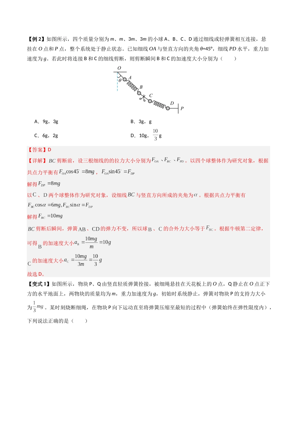 抢分秘籍03 牛顿运动定律的综合应用（四大题型）（教师版）.docx_第3页