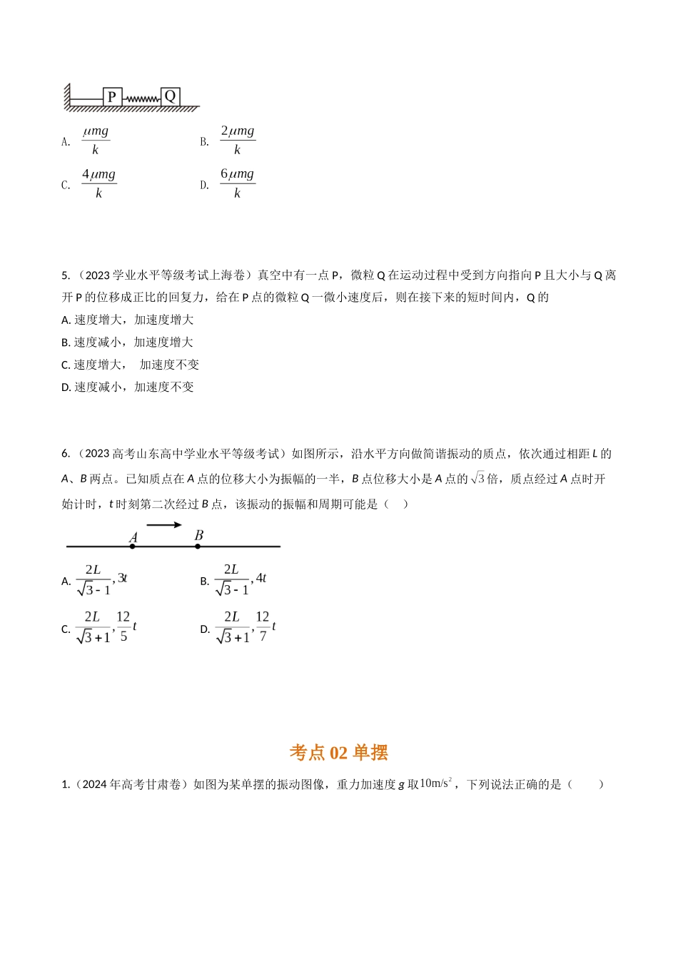 专题15机械振动（全国通用）（原卷版）.docx_第3页