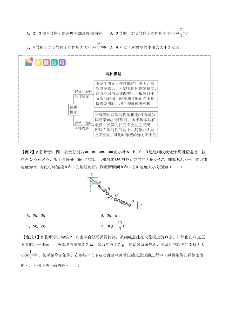 抢分秘籍03 牛顿运动定律的综合应用(四大题型)(学生版).docx_第2页
