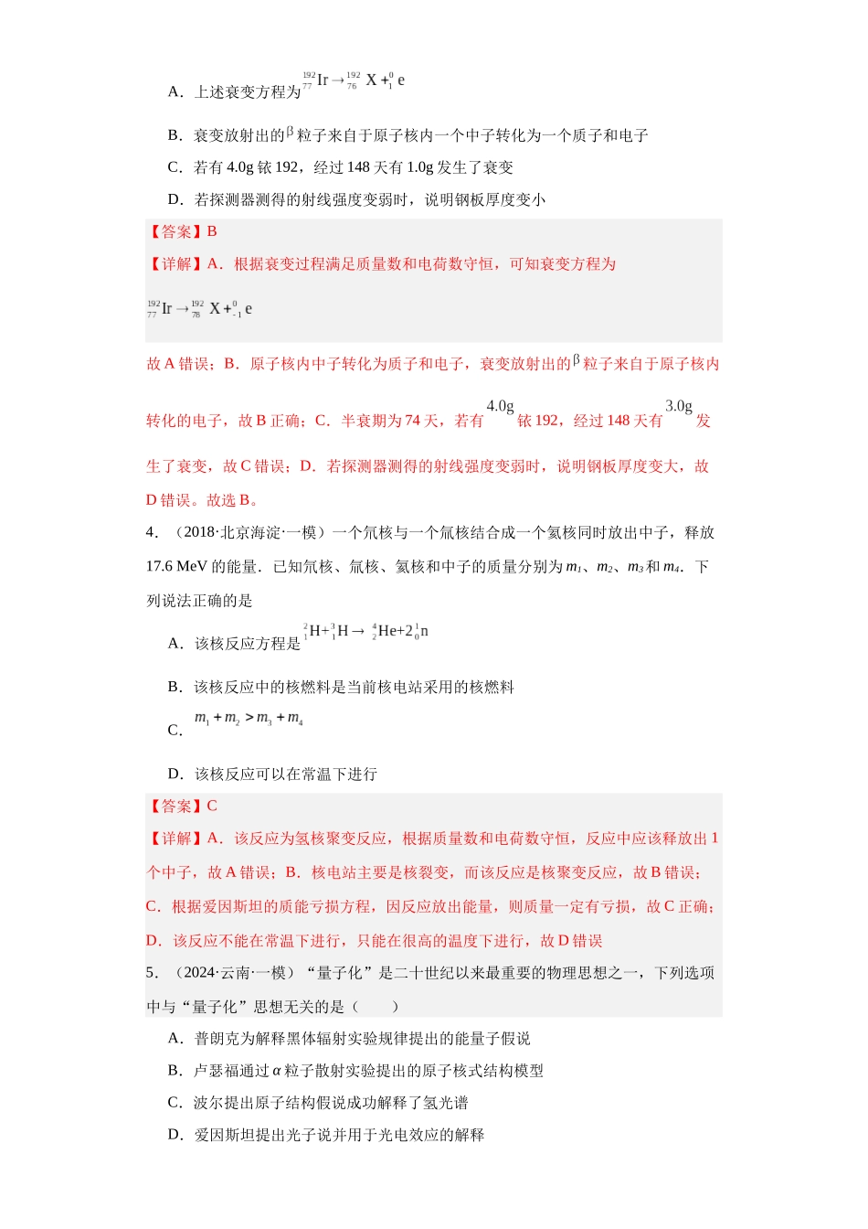 专题15近代物理(解析版).docx_第2页