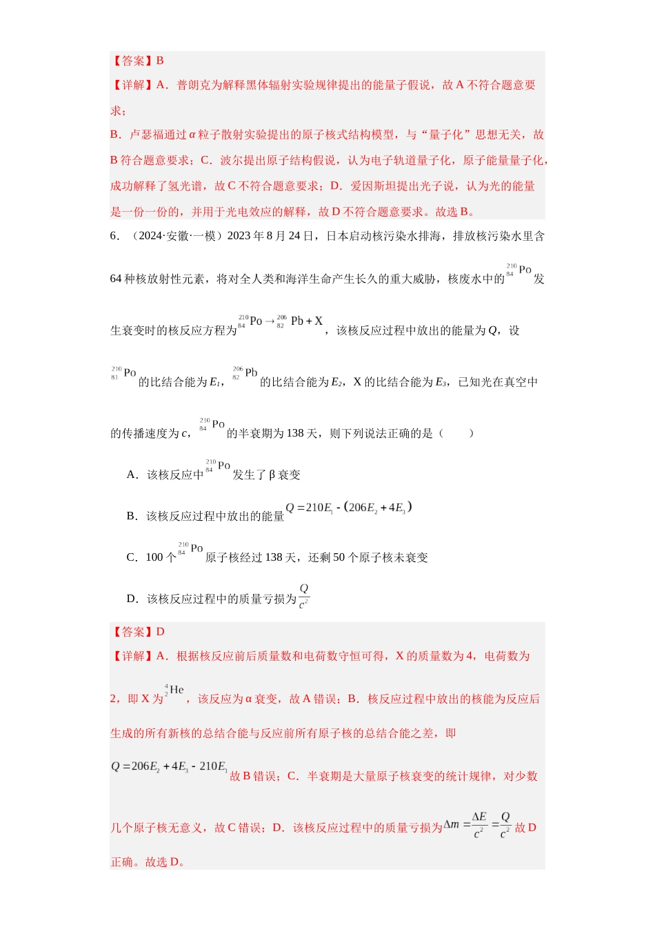 专题15近代物理(解析版).docx_第3页