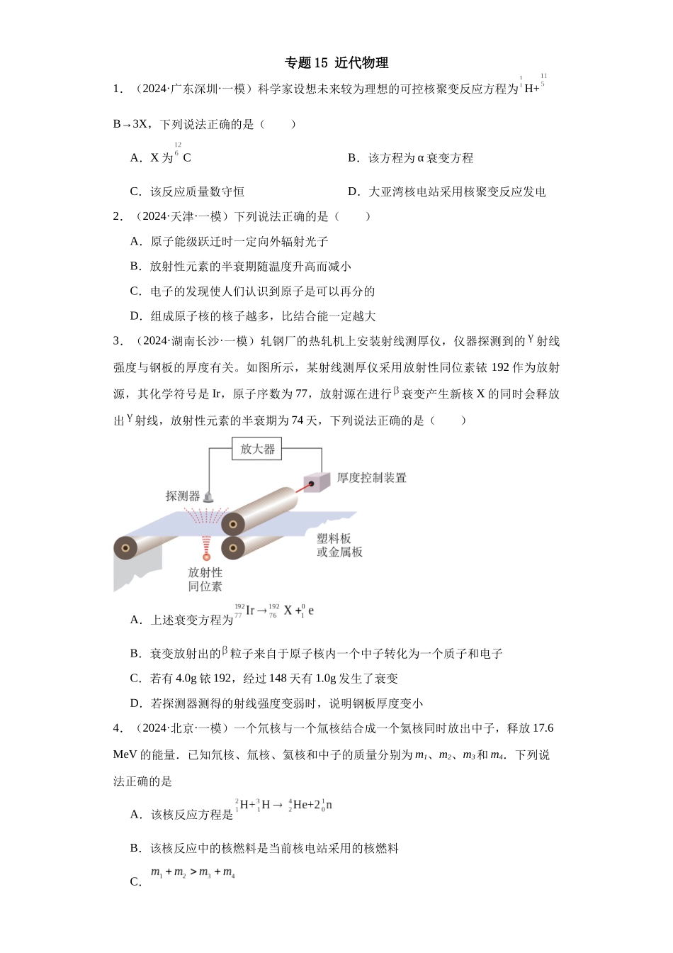 专题15近代物理(原卷版).docx_第1页
