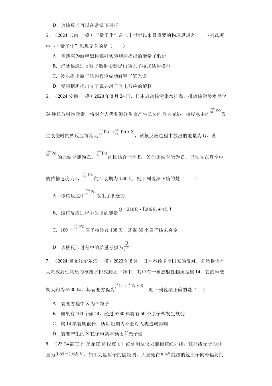 专题15近代物理(原卷版).docx_第2页