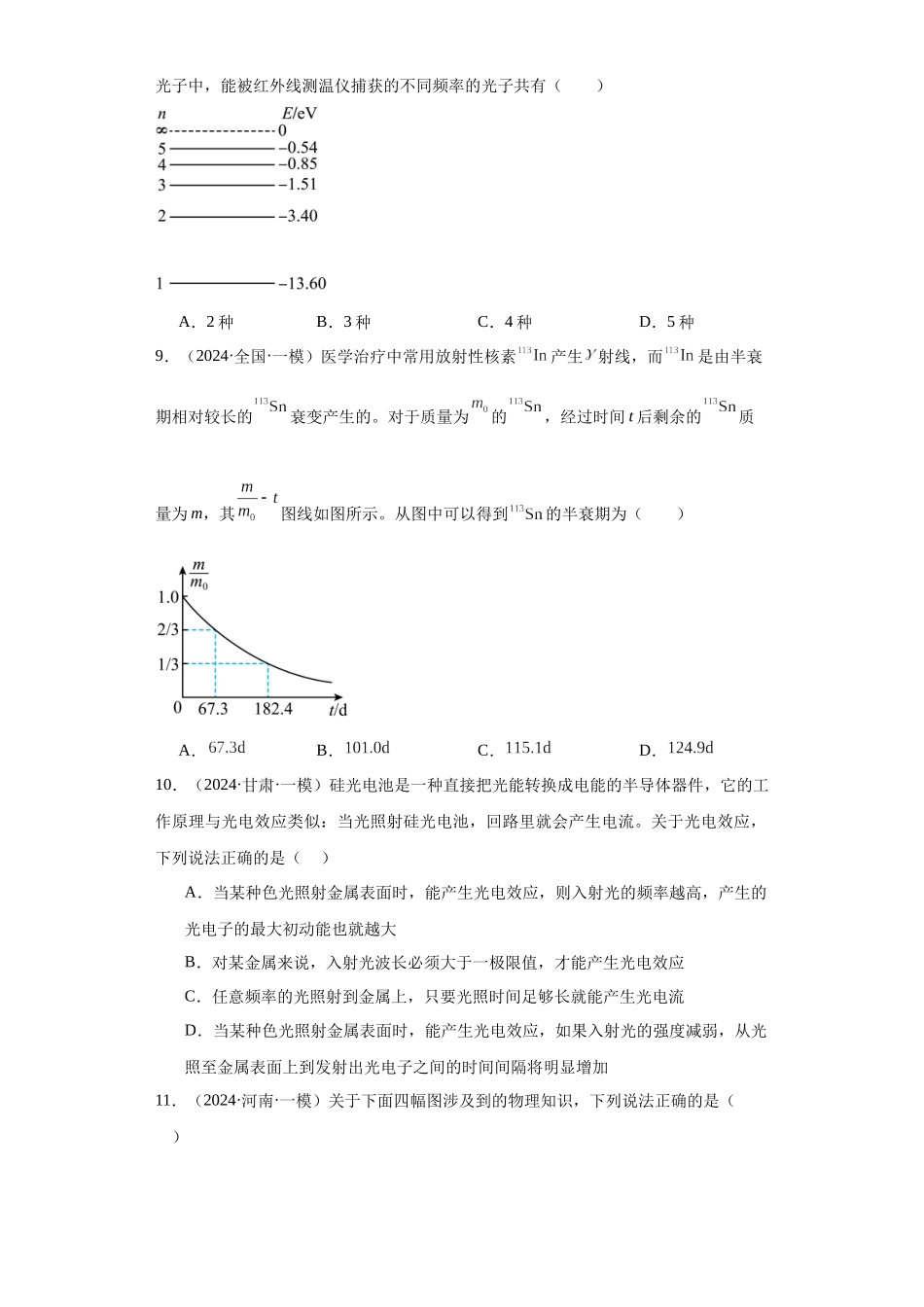 专题15近代物理(原卷版).docx_第3页