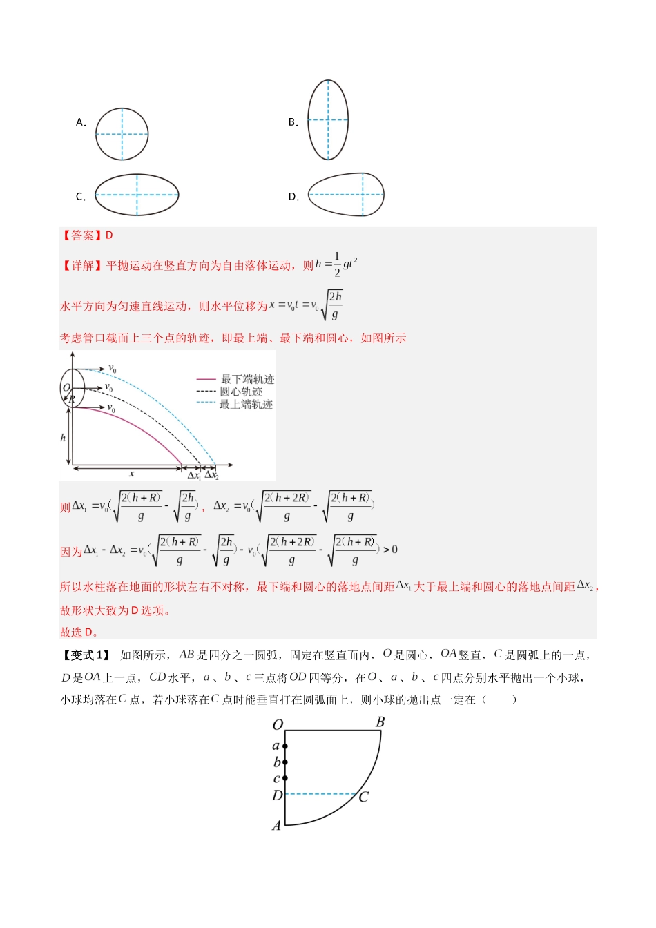抢分秘籍04 曲线运动(抛体运动、圆锥摆模型、绳球和杆球模型等)(四大题型)(教师版).docx_第3页