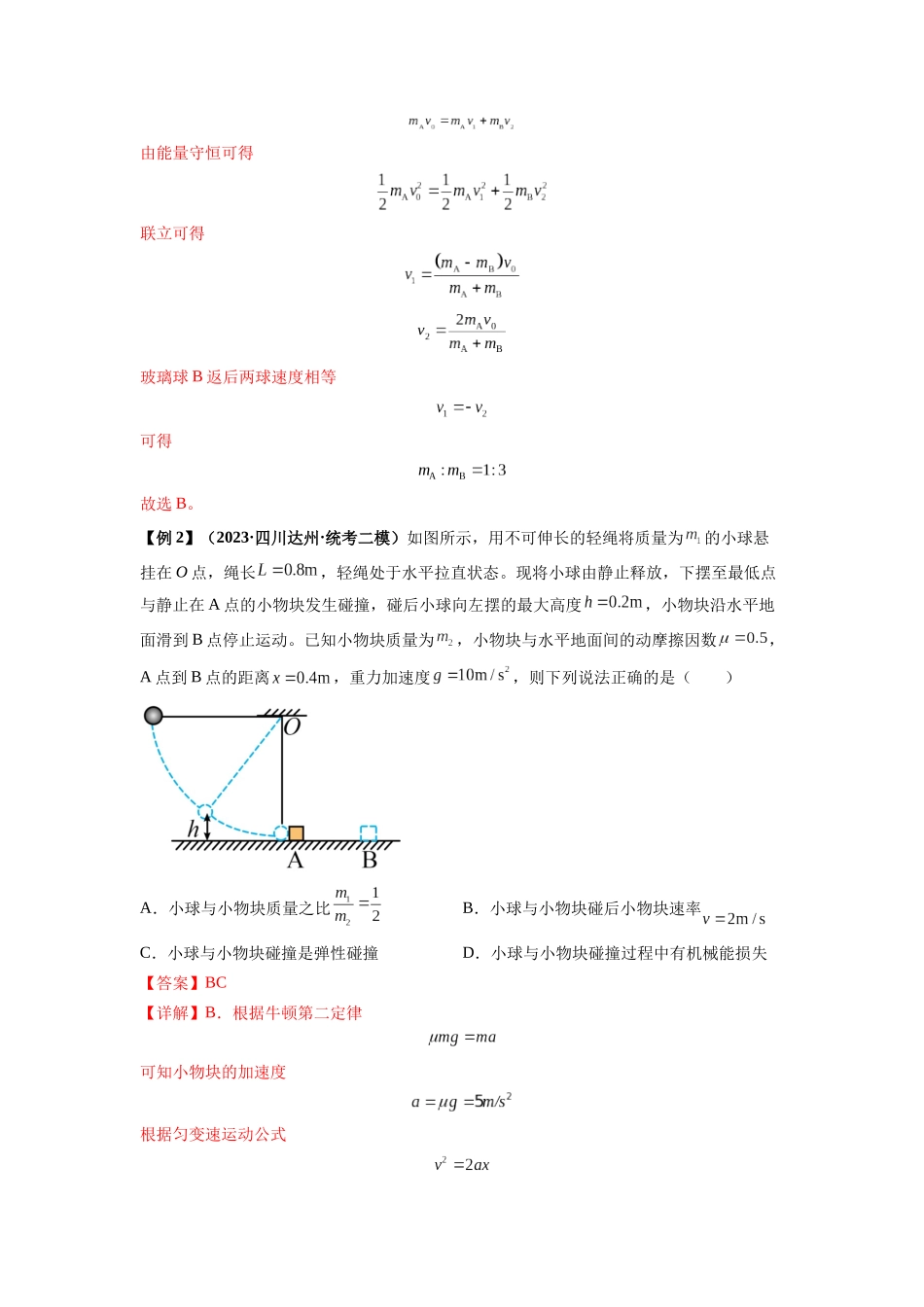 专题16 动量能量在各类模型中的应用(解析版).docx_第2页