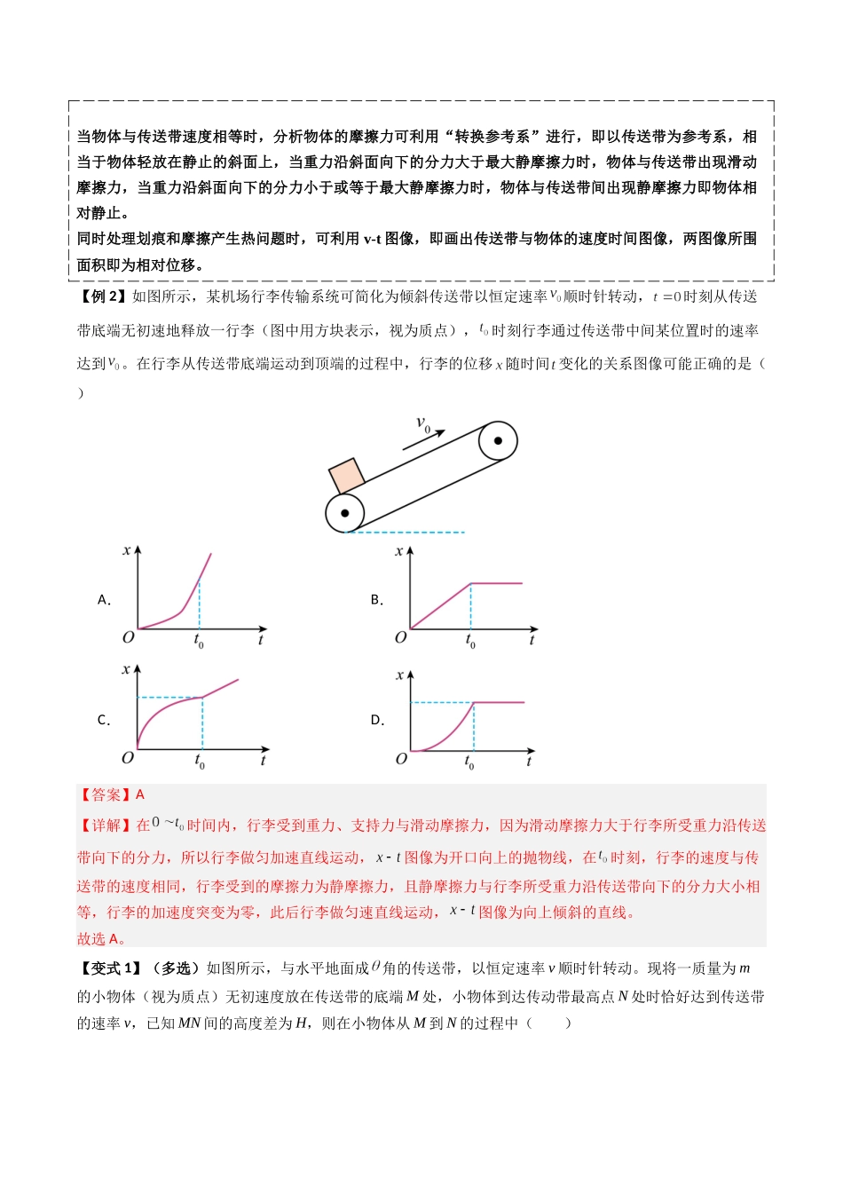 抢分秘籍06 动力学和能量观点的综合应用（传送带模型和滑块--木板模型）（三大题型）（教师版）.docx_第3页