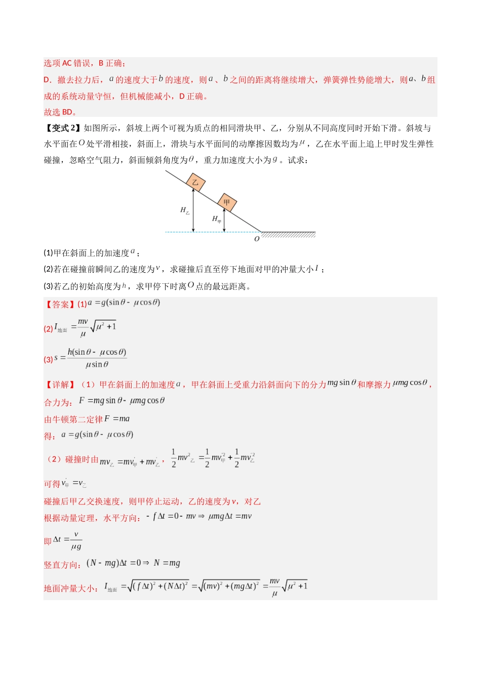 抢分秘籍08 动力学、能量和动量观点在力学中的综合应用(教师版).docx_第3页