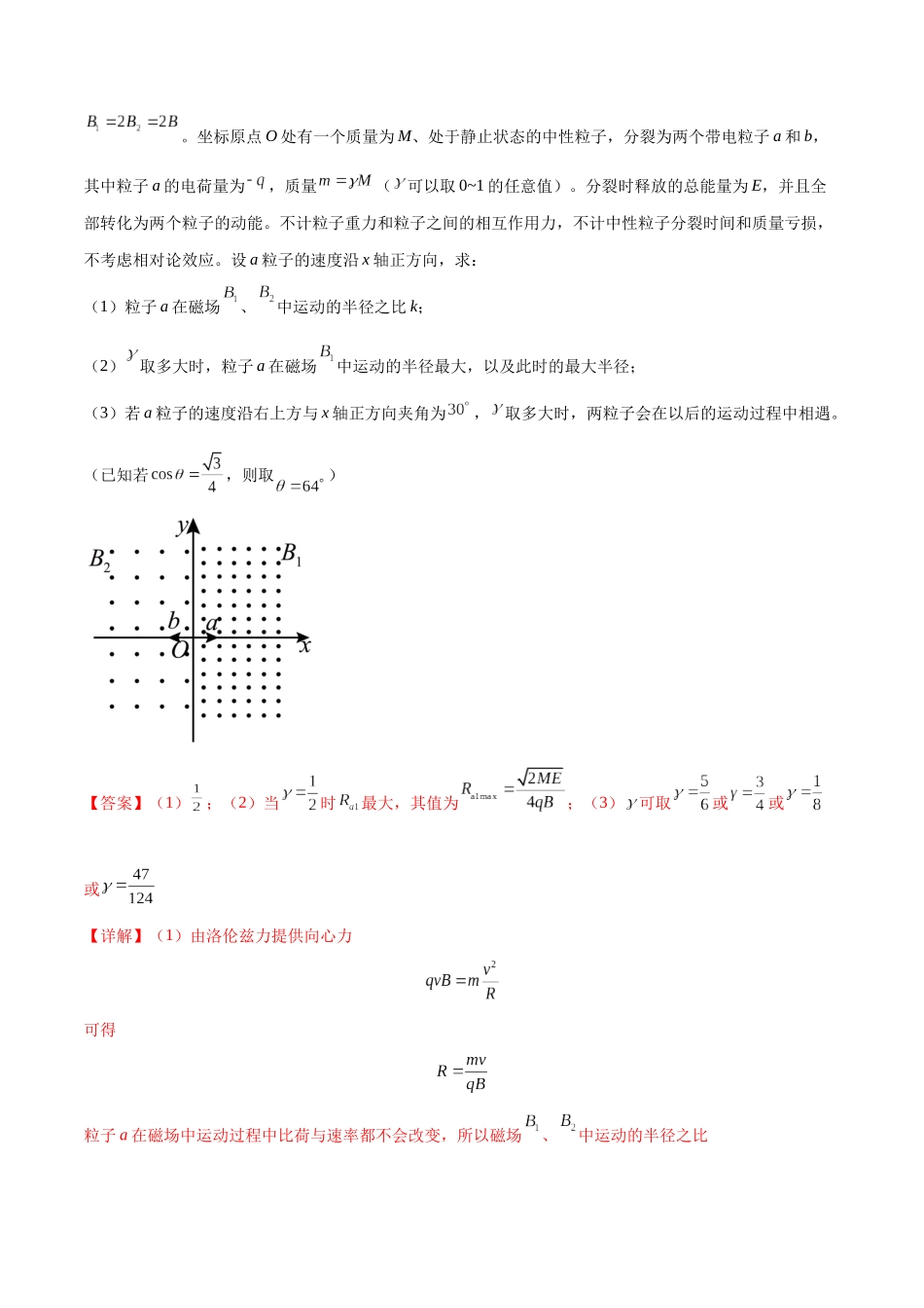 专题16 带电粒子在组合场、复合场中的运动模型(教师版).docx_第2页