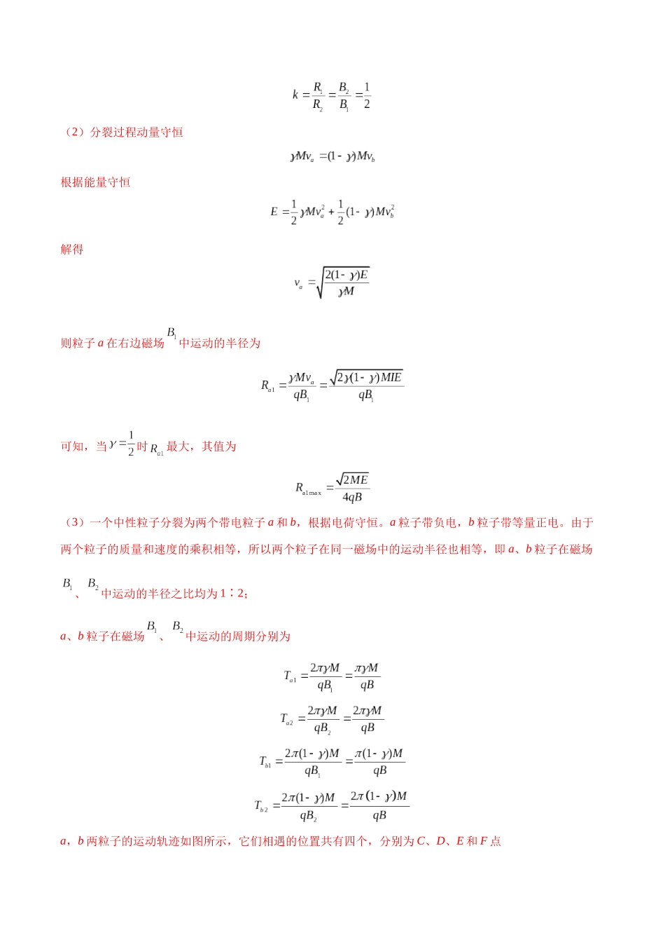 专题16 带电粒子在组合场、复合场中的运动模型(教师版).docx_第3页