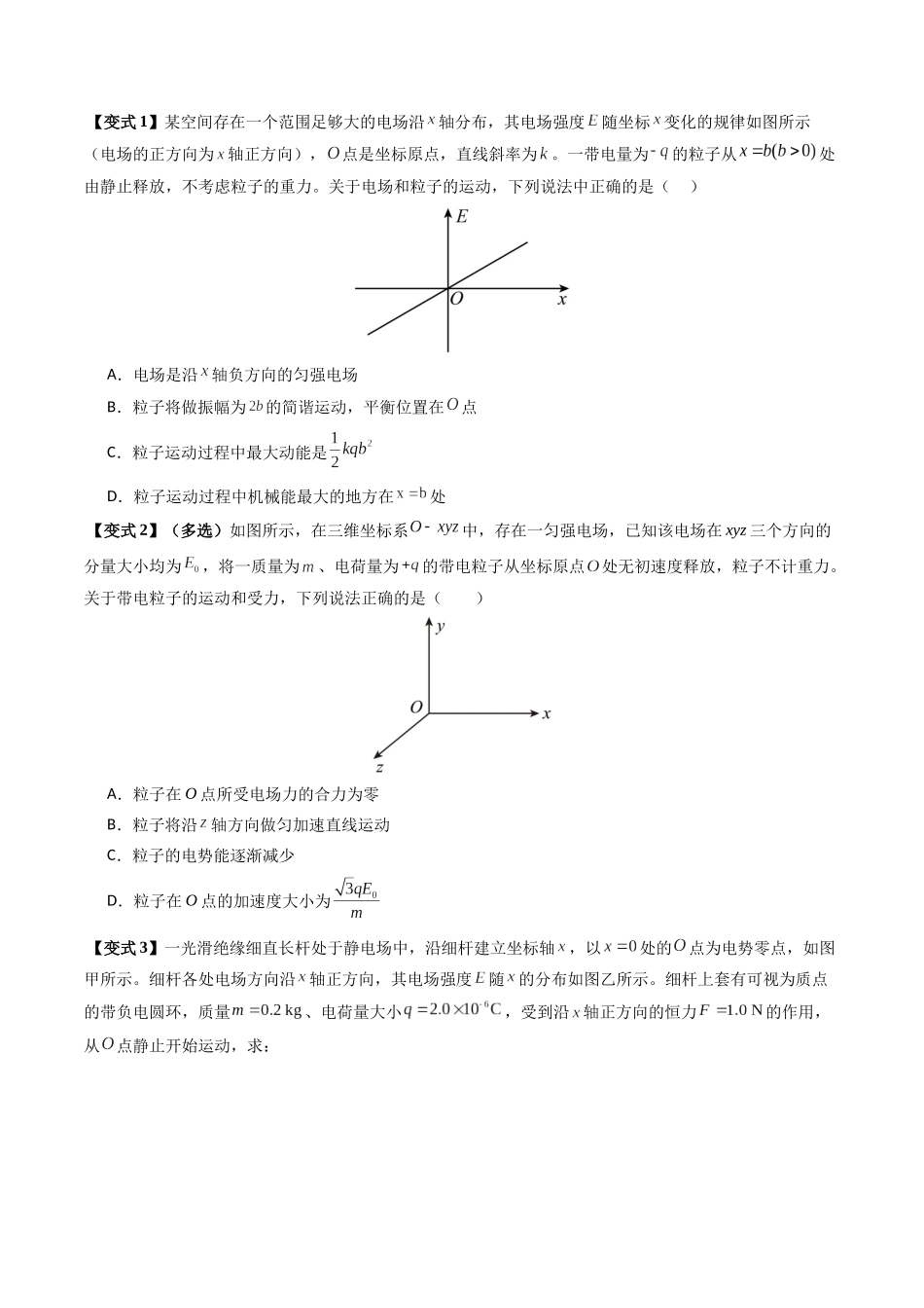 抢分秘籍10 带电粒子电场中的直线运动、偏转和交变电电场中的应用（三大题型）（学生版）.docx_第3页