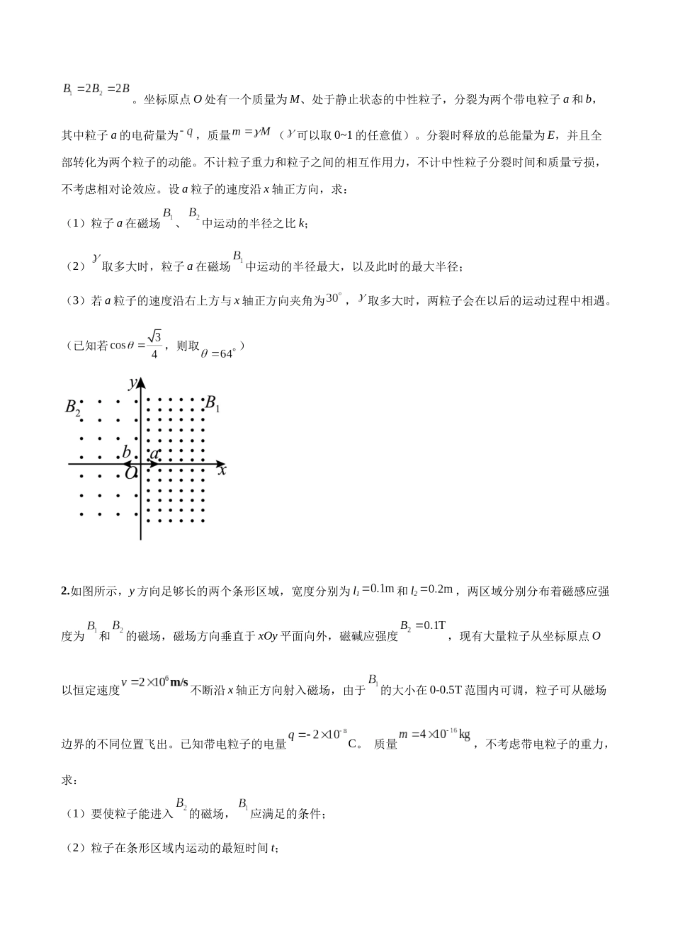 专题16 带电粒子在组合场、复合场中的运动模型(学生版).docx_第2页
