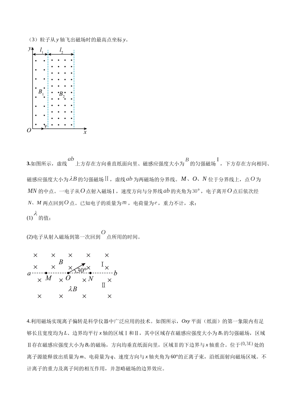 专题16 带电粒子在组合场、复合场中的运动模型(学生版).docx_第3页